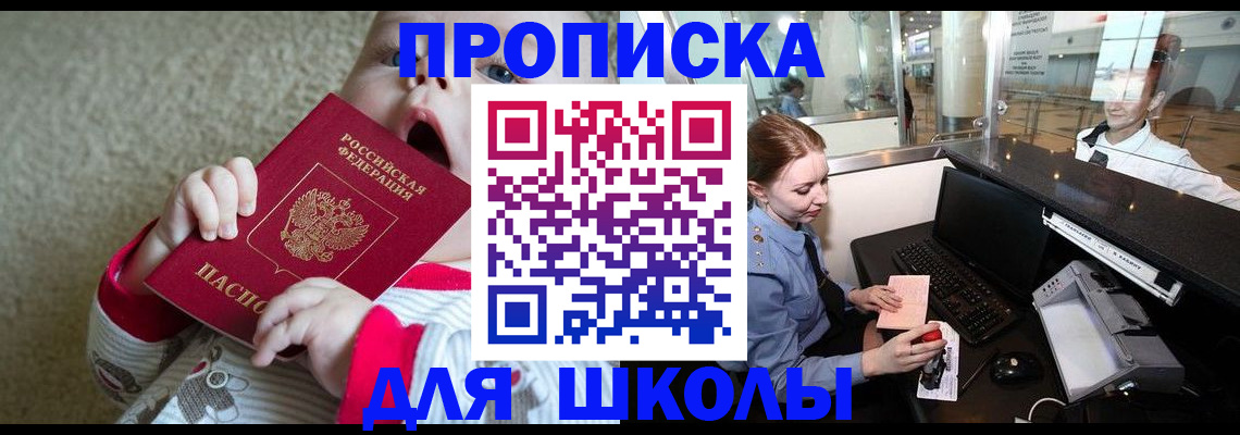регистрация для школы в Кондопоге